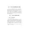 谱写新时代胆剑篇：何谓与何为 ——中国式现代化市域实践的绍兴样本研究/杜坤林/刘孟达 著/浙江大学出版社 商品缩略图1