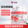 【买5瓶送1瓶】VIK高纯度辅酶Q10 60粒/瓶 精准补充【蓝帽认证】 商品缩略图0