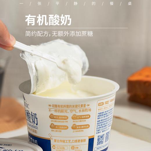 【排单发货】有机酸奶丨浓稠丝滑，有机生牛乳≥99%，有机乳蛋白≥3.7g/100g，一盒一码可溯源，江苏发货⭐️顺丰冷链 商品图0