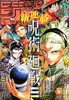 週刊少年ジャンプ　２０２５年９月２２日号 商品缩略图0