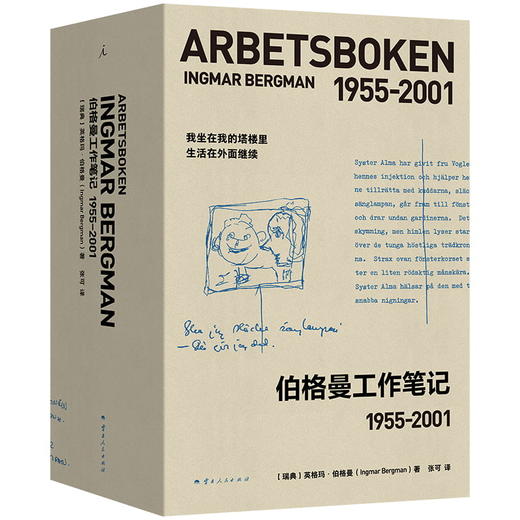 伯格曼工作笔记：1955~2001 商品图0