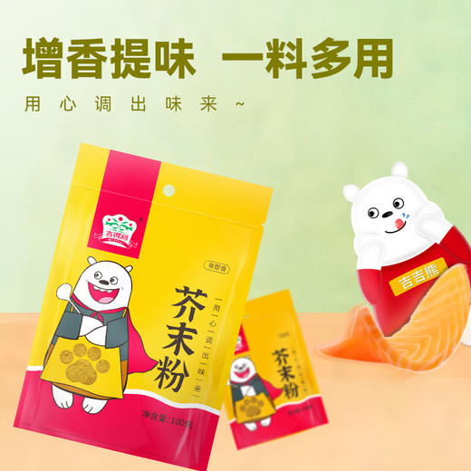 吉得利 芥末粉100g*5袋—rxs 商品图1