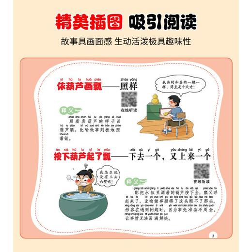歇后语 商品图3
