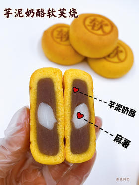 芋泥奶酪软芙烧