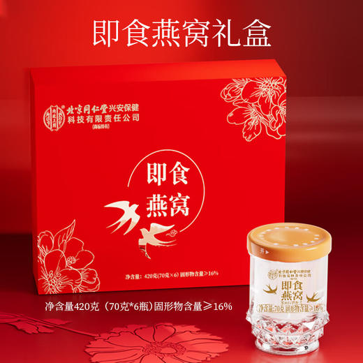同仁堂即食燕窝420g 商品图2
