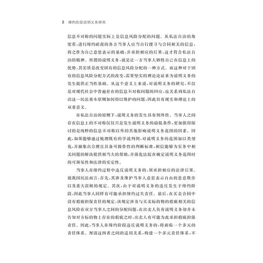 缔约阶段说明义务研究/浙江省哲学社会科学规划后期资助课题成果文库/叶增胜 著/浙江大学出版社 商品图2