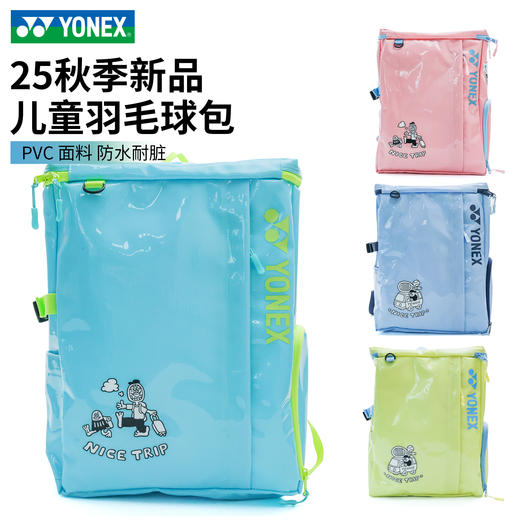 尤尼克斯 羽毛球包 艺术家合作系列 双肩包 BA350CR/BA351CR 商品图0