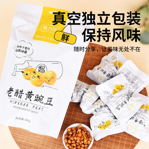 【买一赠一】 老醋黄豌豆 268g 商品图3