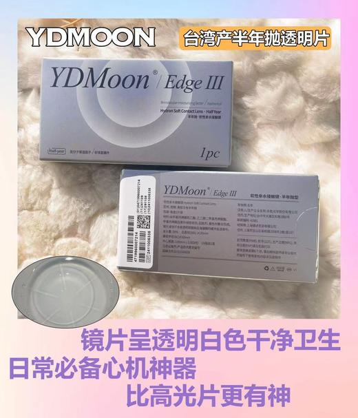 YDMOON半年抛透明片 商品图2