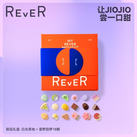 【送礼优选】（乐若）REVER乐若甜品礼盒  甜品套组泡脚球 商品图0