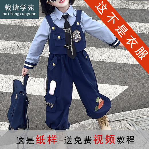 裁缝学苑TQ174女童兔子警官套装纸样儿童童装秋装运动裤子三件套样板图纸 商品图0