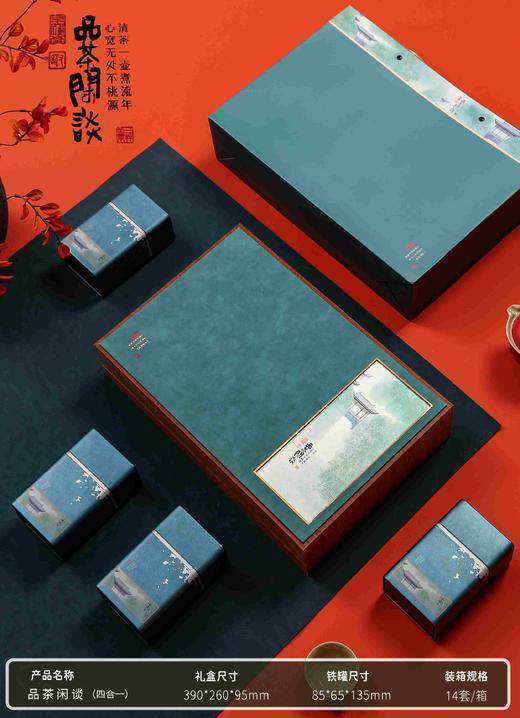 品茶闲谈【蓝色.通版4罐】28元1套.整箱14套 商品图0