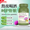 【高浓度进口配方】GNC健安喜姜黄奶蓟草护肝片，水飞蓟宾养护肝脏，适合熬夜应酬人士 商品缩略图0