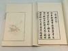 明清版木刻巅峰 —《十竹斋笺谱/萝轩变古笺谱》 商品缩略图2