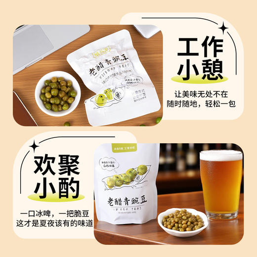 【买一送一】 老醋青豌豆 268g 商品图4