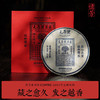 【元昌号】传芳系列岁票975传世经典2003年古树357g生饼 商品缩略图0