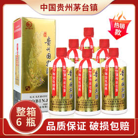 贵州台皇子茅台镇国宾酒酱香型53度白酒500ml×6瓶