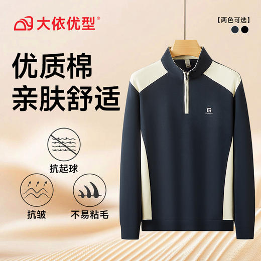 【DDP】大依优型大码立领休闲卫衣男士上衣长袖秋季新款棉质卫衣商务休闲时尚男士胖子加肥加大半拉链拼色卫衣打底 商品图1