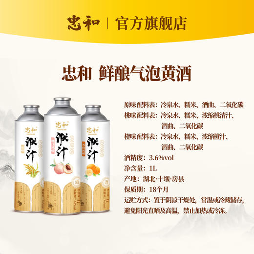 3.6%vol/1L忠和洑汁气泡酒（原味、桃味、橙味） 商品图7