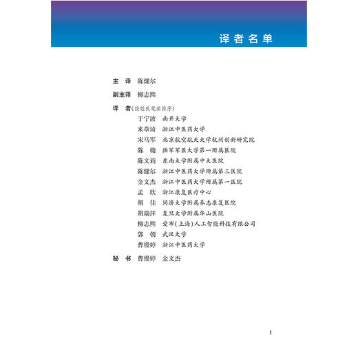 《物理医学与康复中的机器人技术》 商品图2