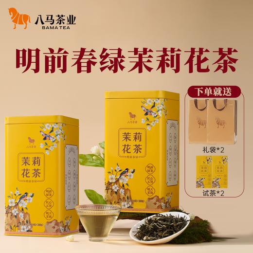 八马茶业 | 寻香·明前春绿·茉莉花茶152g 商品图1
