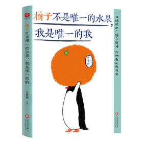 橘子不是唯一的水果,我是唯一的我