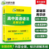华研外语 高中英语语法全解全练 专项练习题 2026高考英语语法填空短文改错专项训练高一二三知识点复习资料教材必刷题辅导手册书 商品缩略图0