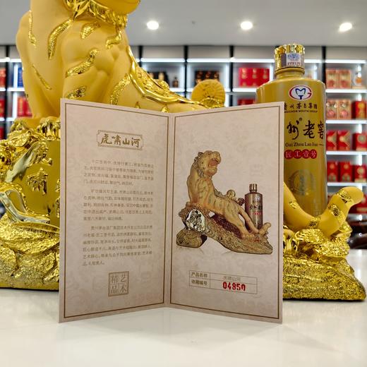 贵州老窖虎啸山河工艺酒53度500ml*1瓶（金色） 商品图6
