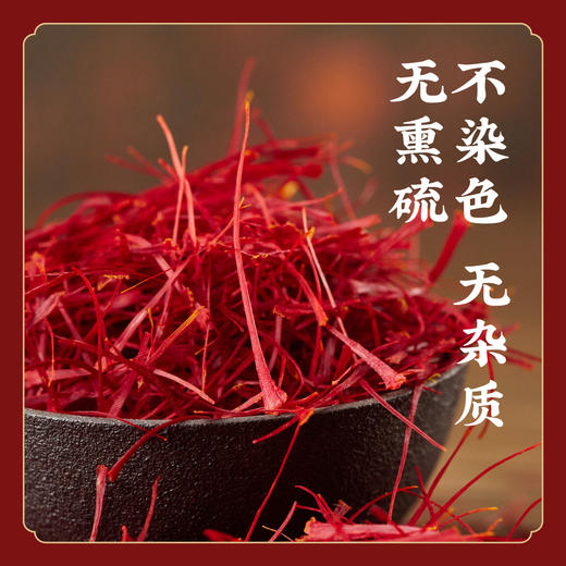 【伊朗原产】藏红花  西红花 龙头凤尾  非红花  非扎把子   不染色  不熏硫礼盒装 S不参与优惠 商品图6