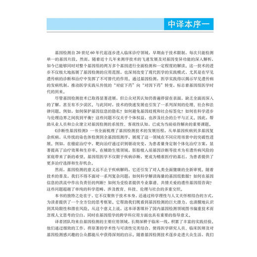 诊断性基因检测（中文翻译版）人类DNA分析的核心概念与宏观视角 孙艳 丁桂凤 李水军 主译 临床医学 妇产科学 科学出版社 商品图3