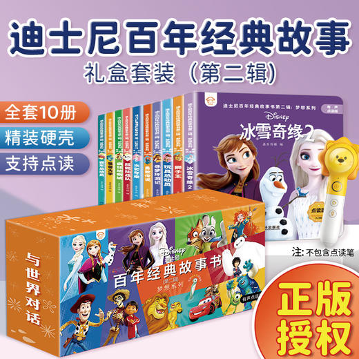 迪士尼百年经典故事书第二辑10册—点读版 商品图7