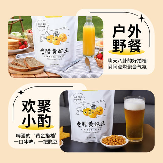 【买一赠一】 老醋黄豌豆 268g 商品图4