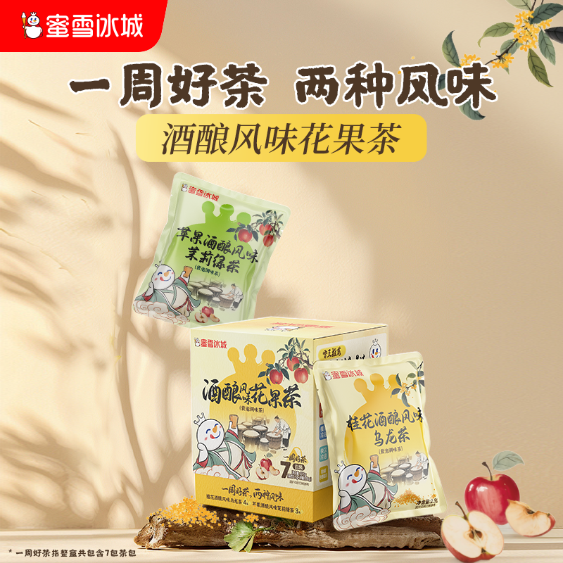 酒酿风味花果茶 微甜不腻 茶润回甘