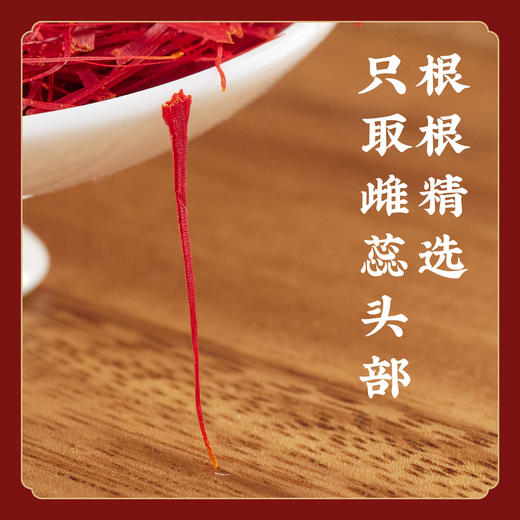【伊朗原产】藏红花  西红花 龙头凤尾  非红花  非扎把子   不染色  不熏硫礼盒装 S不参与优惠 商品图2