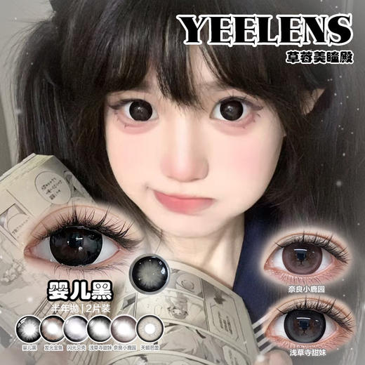 【直播链接】Yeelens半年抛全系列 古早甜心芭比婴儿黑/发光金鱼/浅草寺甜妹 商品图0