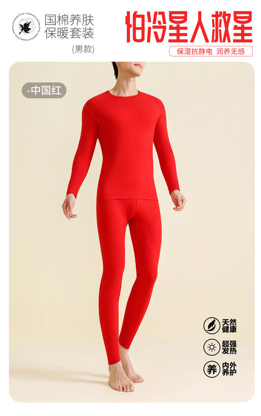 男士国棉养肤新疆长绒棉秋衣秋裤套装保暖内衣套装面料克重200g 商品图2