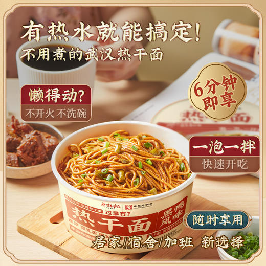 【第2件0元】冲泡热干面黑鸭140g*2碗 商品图1