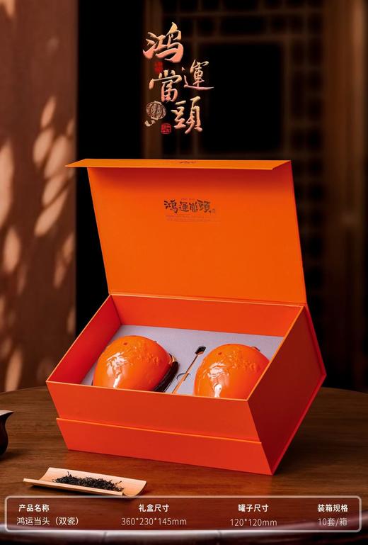 鸿运当头【橙色.通版2大瓷】39元1套.整箱10套 商品图1