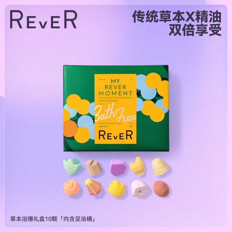 【精油×草本】REVER 草本转转浴爆2.0  精油泡脚足浴包10/20颗