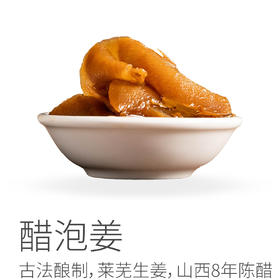 醋泡姜| 古法酿制，生姜来自于生姜之乡-莱芜，陈醋是山西8年老陈醋，230g/瓶⭐️申通快递