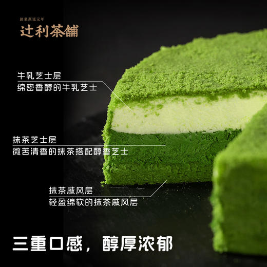 辻利茶铺超浓双层抹茶芝士蛋糕奶酪乳酪冰淇淋生日蛋糕甜点下午茶 商品图2