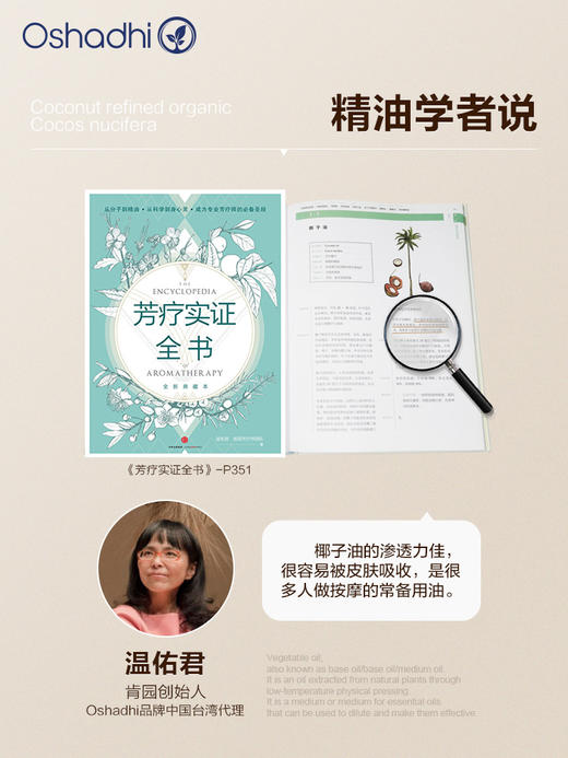 oshadhi德国O家椰子油 头发用油 晒后呵护滋润肌肤 稀释精油 商品图3