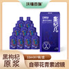 沃福百瑞星杞几黑枸杞原浆 商品缩略图0