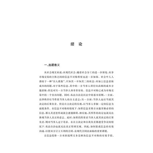 缔约阶段说明义务研究/浙江省哲学社会科学规划后期资助课题成果文库/叶增胜 著/浙江大学出版社 商品图1