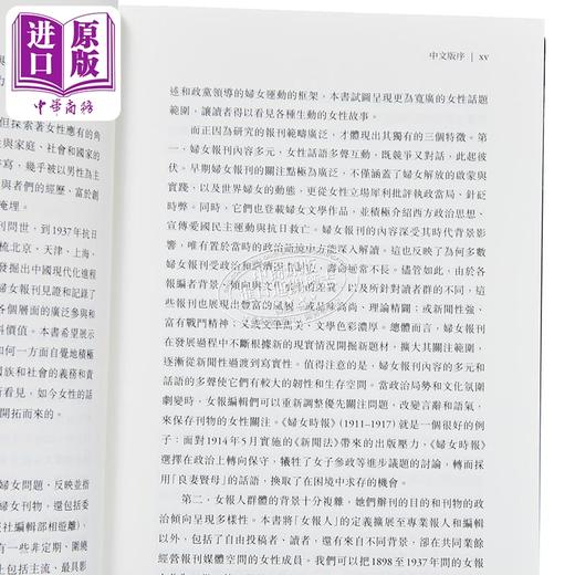 【中商原版】从闺阁到报馆 中国早期妇女报刊中的女性公共话语1898–1937 港台原版 马育新 中文大学出版 商品图3
