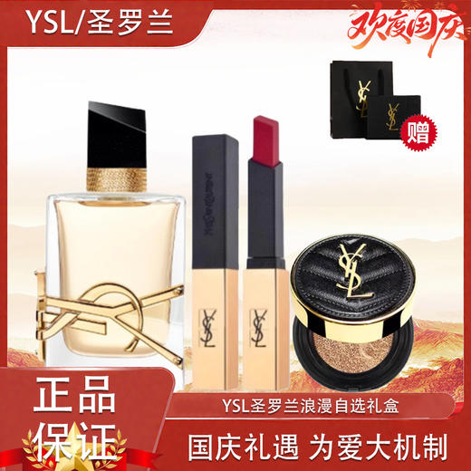 【双12嗨购节】【全球购】YSL圣罗兰浪漫自选礼盒 「自由至上香水50ml*1+正装口红2.2g*1+皮革迷你黑气垫5g*1」+礼盒礼袋·现货速达 商品图13