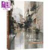 【中商原版】水彩练习曲：水彩大师从基础到创作的43堂解析示范 港台艺术原版 简忠威 远流出版 商品缩略图5