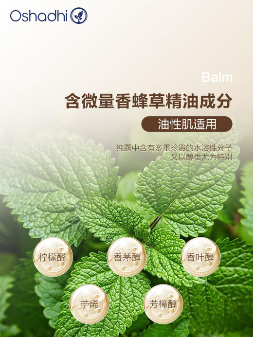 oshadhi 德国O家 香蜂花香蜂草纯露 控油 花水 爽肤水 效期26.3起 商品图2