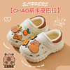 【内垫可抽出！方便清洗晾晒】不怕寒冷，细腻柔软，防滑卡皮巴拉儿童棉拖鞋冬男女童保暖加绒防水亲子中大童宝宝包跟棉鞋。rb 商品缩略图0