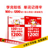 速记速练 100个句子搞定小学英语1200词 商品缩略图1